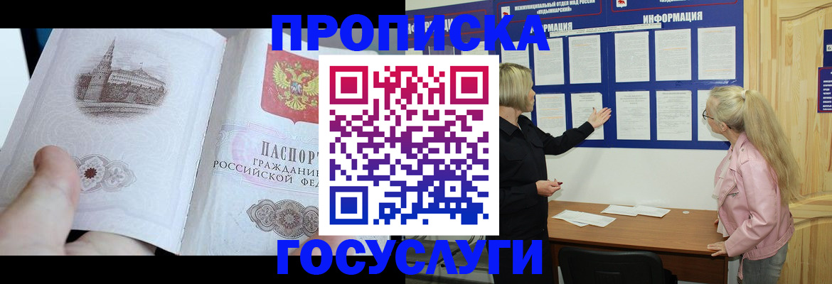 прописка 2025 в Ивантеевке